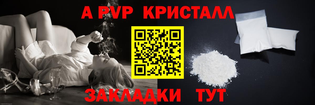 Алушта  APVP VHQ  A PVP СК КРИС  купить наркотик  Вход с VPN  Alpha PVP VHQ 