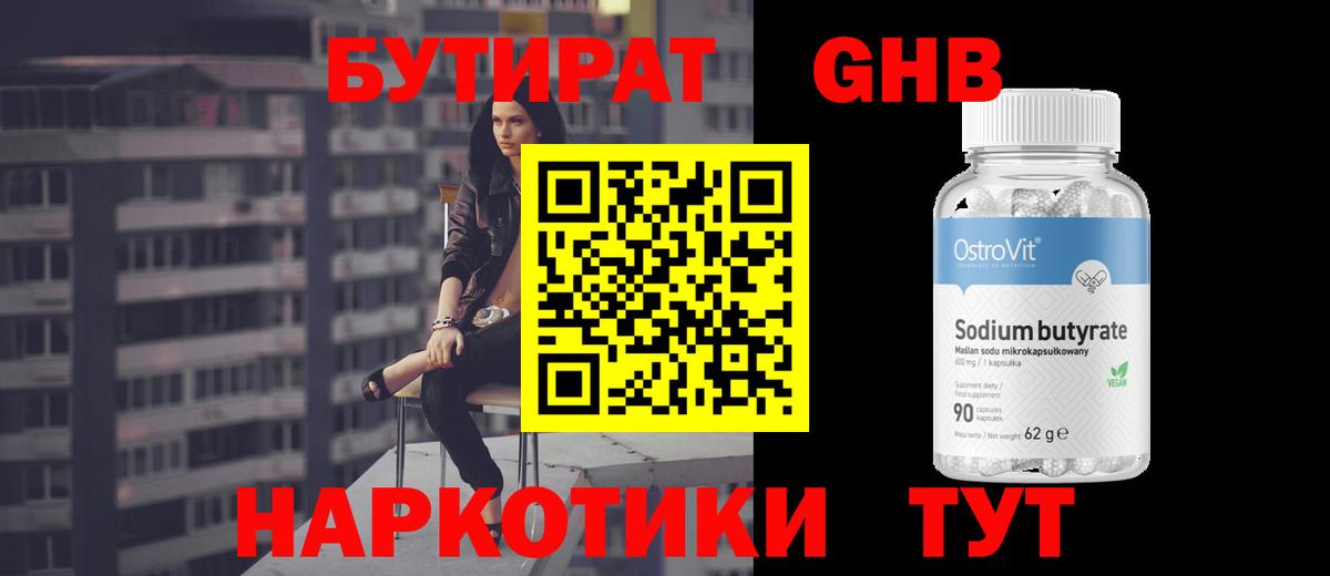 Бутират бутандиол  Бутират  Алушта  Вход с VPN 