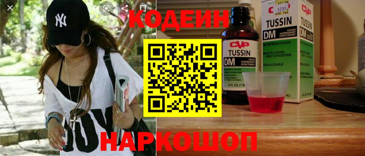 Codein Purple Drank  Кодеиновый сироп Lean напиток Lean (лин)  Алушта  Вход с VPN 