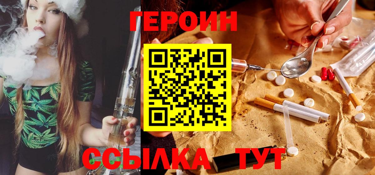 Героин Heroin  Вход с VPN  Алушта 