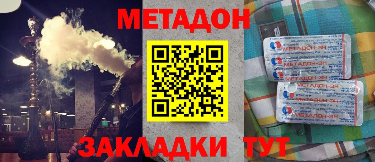 МЕТАДОН methadone  Метадон кристалл  Вход с VPN  Алушта 