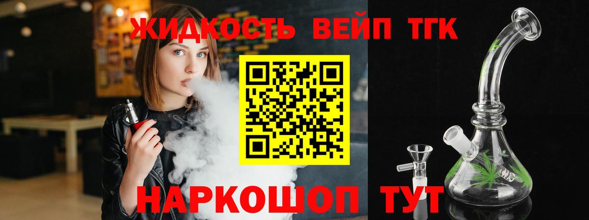 ТГК THC oil Алушта